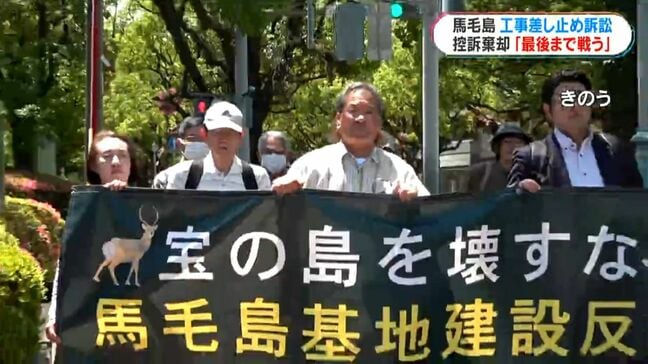 「最後まで戦う」馬毛島裁判で控訴棄却も最高裁に上告へ　判決文4ページに弁護団が憤り　鹿児島|TBS NEWS DIG