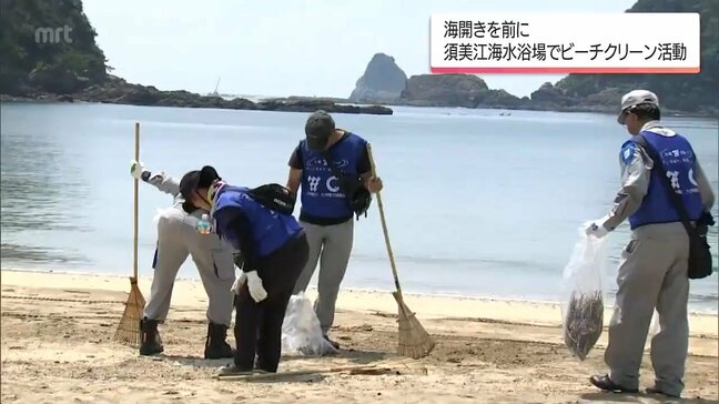 海開きを前に 地域住民たちがビーチクリーン活動 延岡市・須美江海水浴場|TBS NEWS DIG
