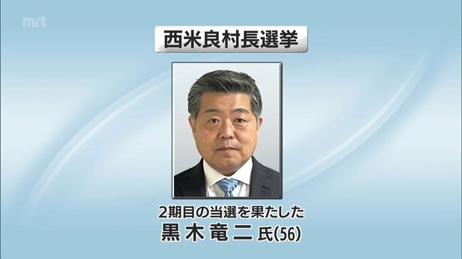 西米良村長選挙　現職・黒木竜二氏が無投票で2期目の当選|TBS NEWS DIG