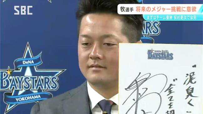 「気持ちは伝えさせてもらった」中野市出身の横浜DeNA牧秀悟選手　将来的なメジャー挑戦に意欲「まずは優勝することだけを考えて」|TBS NEWS DIG