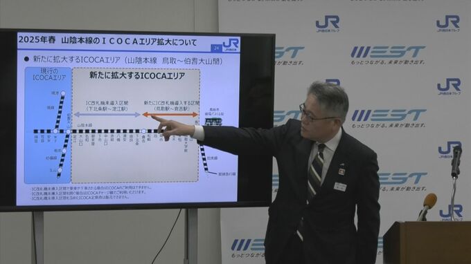 JR山陰線 ICOCAエリア拡大へ　２０２５年春から|TBS NEWS DIG