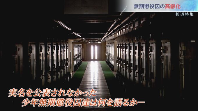「たった数か月の違いで死刑になる」事件当時“少年法”に守られた少年無期懲役囚たち　塀の中で語る“贖罪”【報道特集】|TBS NEWS DIG