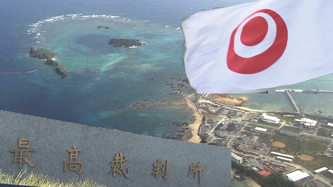 「代執行を行わず、真摯な対話を」辺野古代執行訴訟、県が最高裁へ上告　政府は28日にも代執行実施へ　|　沖縄のニュース｜RBC 琉球放送