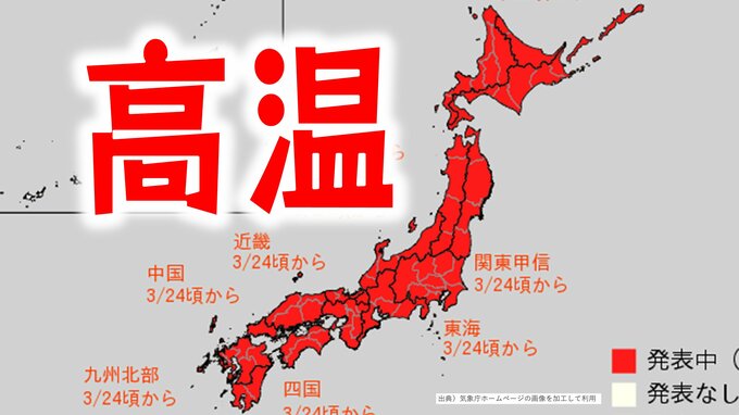 日本全国がほぼ真っ赤…22日頃以降、沖縄除く各地で『かなりの高温』北海道、東北、関東甲信、北陸、東海、近畿、中国、四国、九州【気象庁・早期天候情報】|TBS NEWS DIG