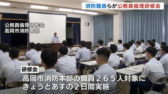 「私生活であっても…」消防士のストーカー逮捕受け　消防職員対象の倫理研修会　富山・高岡市　|　富山のニュース｜天気・防災｜チューリップテレビ