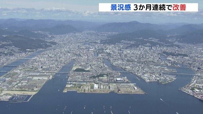 県内の景況感 3か月連続で改善　｢小幅な改善も力強さを欠く｣　広島【帝国データバンク】　|　RCC NEWS | 広島ニュース | RCC中国放送