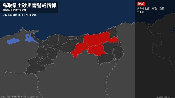＜解除＞【土砂災害警戒情報】鳥取県・倉吉市、岩美町、若桜町、智頭町、八頭町|TBS NEWS DIG