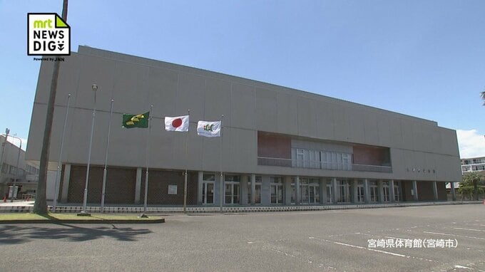 再来年に廃止方針 宮崎市の県体育館　ホテル旅館組合が存続求める要望書を市に提出も・・・　|　MRTニュース ｜ ＭＲＴ宮崎放送