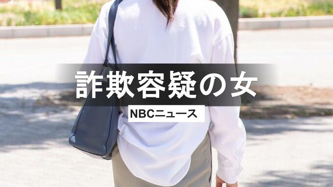 詐欺の"受け子"か30代女逮捕　警察と被害者がタッグ「だまされたふり作戦」による返り討ち摘発相次ぐ　長崎県警|TBS NEWS DIG