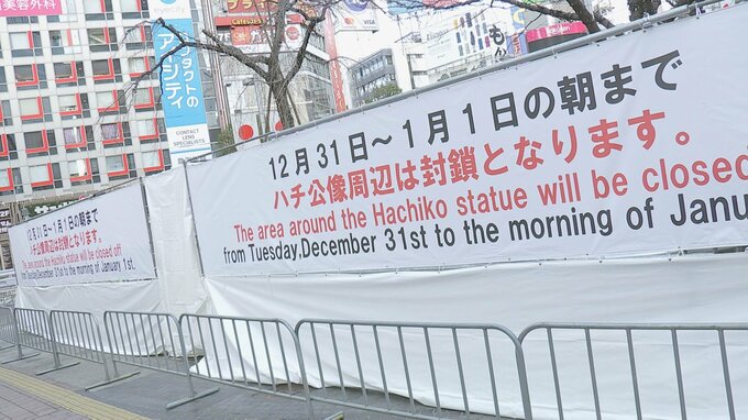 きょうは大みそか　東京・渋谷駅前では今年もハチ公像封鎖始まる　混雑警戒で駅前のカウントダウンイベントは6年連続中止|TBS NEWS DIG