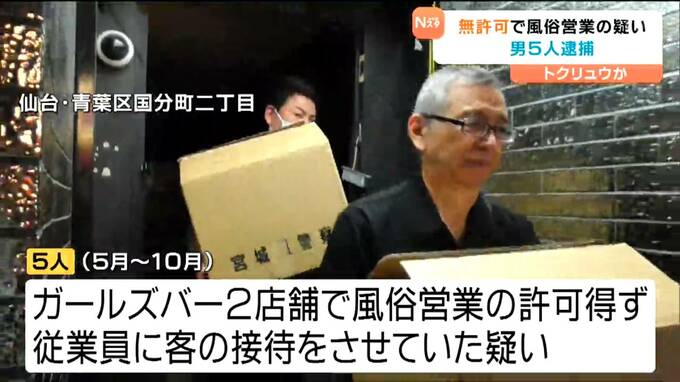 “客引き”に加え“無許可営業”の疑い　国分町で“トクリュウ”か　男5人を逮捕　仙台　|　宮城のニュース│tbc NEWS│tbc東北放送