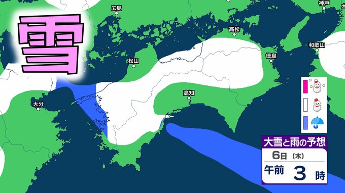 【四国の大雪情報・各県の雪の予想】今季最強寒波で愛媛と高知に大雪警報　8日頃にかけても『再び警報級の大雪』のおそれ【徳島 香川 愛媛 高知】雪はいつ、どこで降る？　|　愛媛のニュース - Nスタえひめ｜あいテレビは6チャンネル