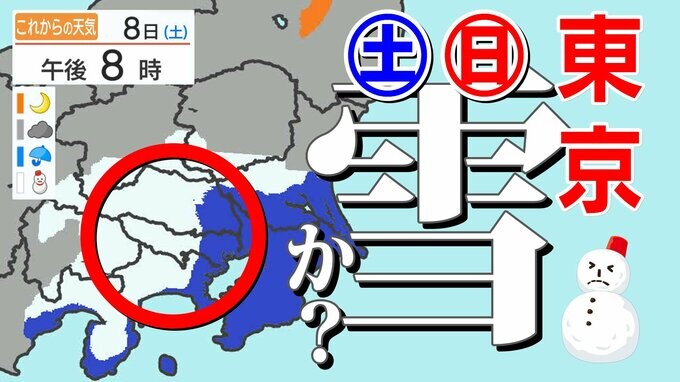 【大雪情報】山地は大雪  東京２３区でも積雪のおそれ【東京・神奈川・埼玉・千葉・群馬・栃木・茨城・山梨 気象台発表を詳しく】雪のシミュレーション８日（土）～９日（日）|TBS NEWS DIG