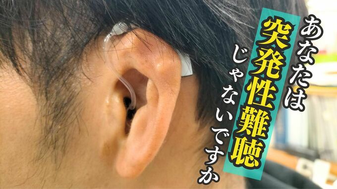 Mrs. GREEN APPLEのボーカル・大森元貴さん発症の突発性難聴　無意識に忍び寄る耳の病の正体|TBS NEWS DIG