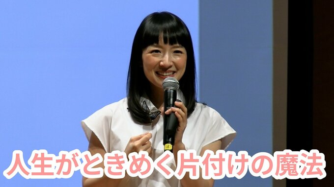 【大掃除】「一番にやること」＝「捨てる・並べる」は違う→正解は？【片付けのカリスマ“こんまり”近藤麻理恵さん②】　|　岡山・香川のニュース | 天気 | RSK山陽放送