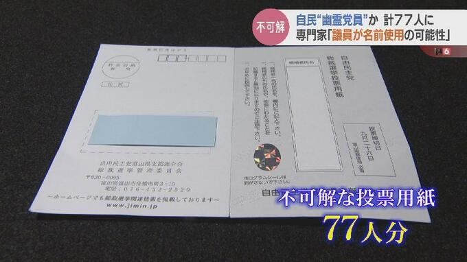 自民党富山県連  “幽霊党員”  合わせて77人分に　有識者が見解「議員が名前使用の可能性も」　|　富山のニュース｜天気・防災｜チューリップテレビ