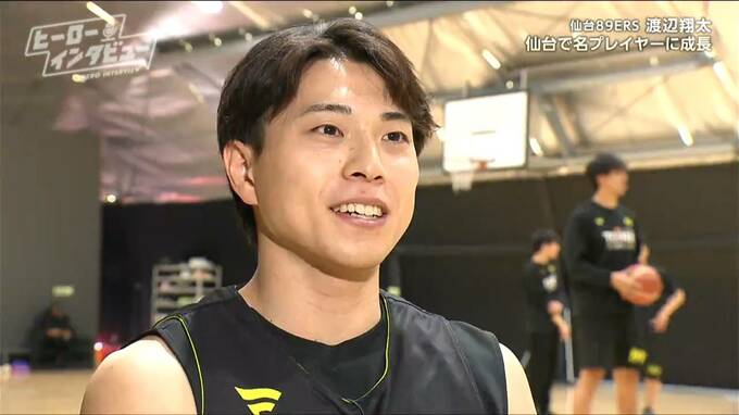 「闘争心を秘める仙台が誇る弾丸ハンドラー」バスケ 仙台89ERS・渡辺翔太選手【ヒーローインタビュー】|TBS NEWS DIG