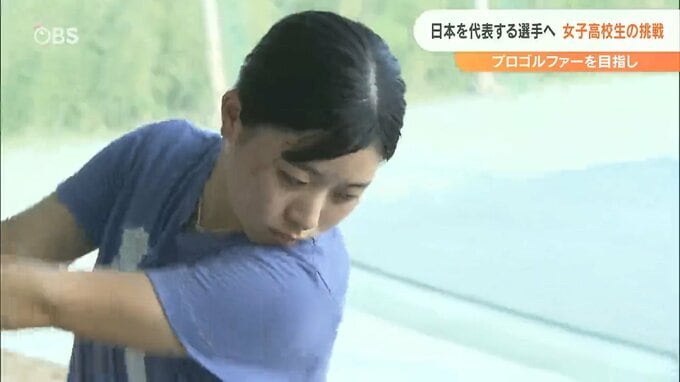 ドライバーの平均飛距離250ヤード プロを目指す女子高校生ゴルファー 　|　大分のニュース｜OBS NEWS｜大分放送