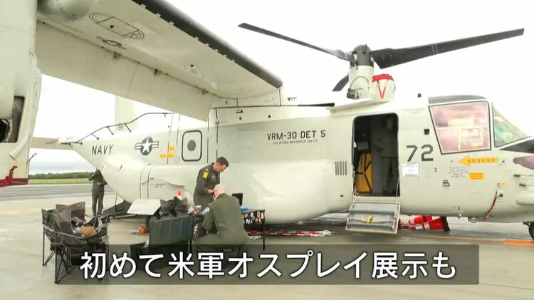 自衛隊のほか米軍の海軍・空軍・海兵隊オスプレイも エアーメモリアル