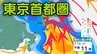 【東京首都圏】関東の東から上陸へ「台風15号」の影響は？「東京・神奈川・千葉・埼玉・茨城」お盆期間14日（金）にかけて1時間ごと雨・風シミュレーション【気象庁11日午後4時38分発表】　|　岡山・香川のニュース | 天気 | RSK山陽放送
