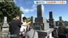【お盆の墓参り】富山・長岡墓地は13日から15日まで交通規制　立山町はクマ目撃急増で供物持ち帰りなど注意呼びかけ　|　富山のニュース｜天気・防災｜チューリップテレビ