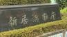 市教委がいじめを「重大事態」と認識も調査せず 被害者は不登校に　|　愛媛のニュース - Nスタえひめ｜あいテレビは6チャンネル
