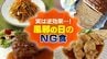 風邪を引いたら「たくさん食べる」はナンセンス …!? “食物繊維の多い食材” や “肉の脂質” は避けるべし 【症状を悪化させるNG食】を医師が解説　|　富山のニュース｜天気・防災｜チューリップテレビ