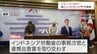 外国人材の確保へ　宮崎県がインドネシア政府と技能実習生の育成や受け入れについて連携合意書を締結　|　MRTニュース ｜ ＭＲＴ宮崎放送