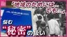 「これって話していいの？」国勢調査員の活動中に知り得た“地域にとって重要な情報” でも守秘義務が…　国勢調査と町内会の狭間で悩む“秘密”の扱い　|　RCC NEWS | 広島ニュース | RCC中国放送
