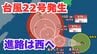 【台風情報】新たな「台風22号」発生　予報円は小笠原諸島から急カーブして沖縄・九州方面へ　今後の進路は？【5日午前10時更新　10月5日～10月20日までの16日間天気シミュレーション　気象庁発表】　|　岡山・香川のニュース | 天気 | RSK山陽放送
