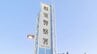 北海道根室市の国道44号で車同士が衝突、男女3人が病院搬送　正面衝突か　|　北海道のニュース｜HBC北海道放送