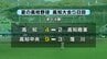 夏の高校野球高知大会5日目 ノーシードの高知、第４シードの高知中央が準決勝進出　第１シードの高知商業、快進撃の窪川は準々決勝で敗れる　|　高知のニュース・天気｜KUTV NEWS | KUTVテレビ高知