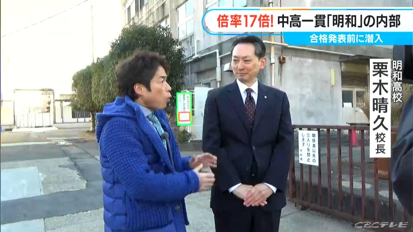 小、中学生女子全裸　2次 倍率17倍”の公立中高一貫校はどんな教室？二次選抜の面接では想定よりも“掘り下げ”られて…愛知（CBCテレビ）｜ｄメニューニュース（NTTドコモ）