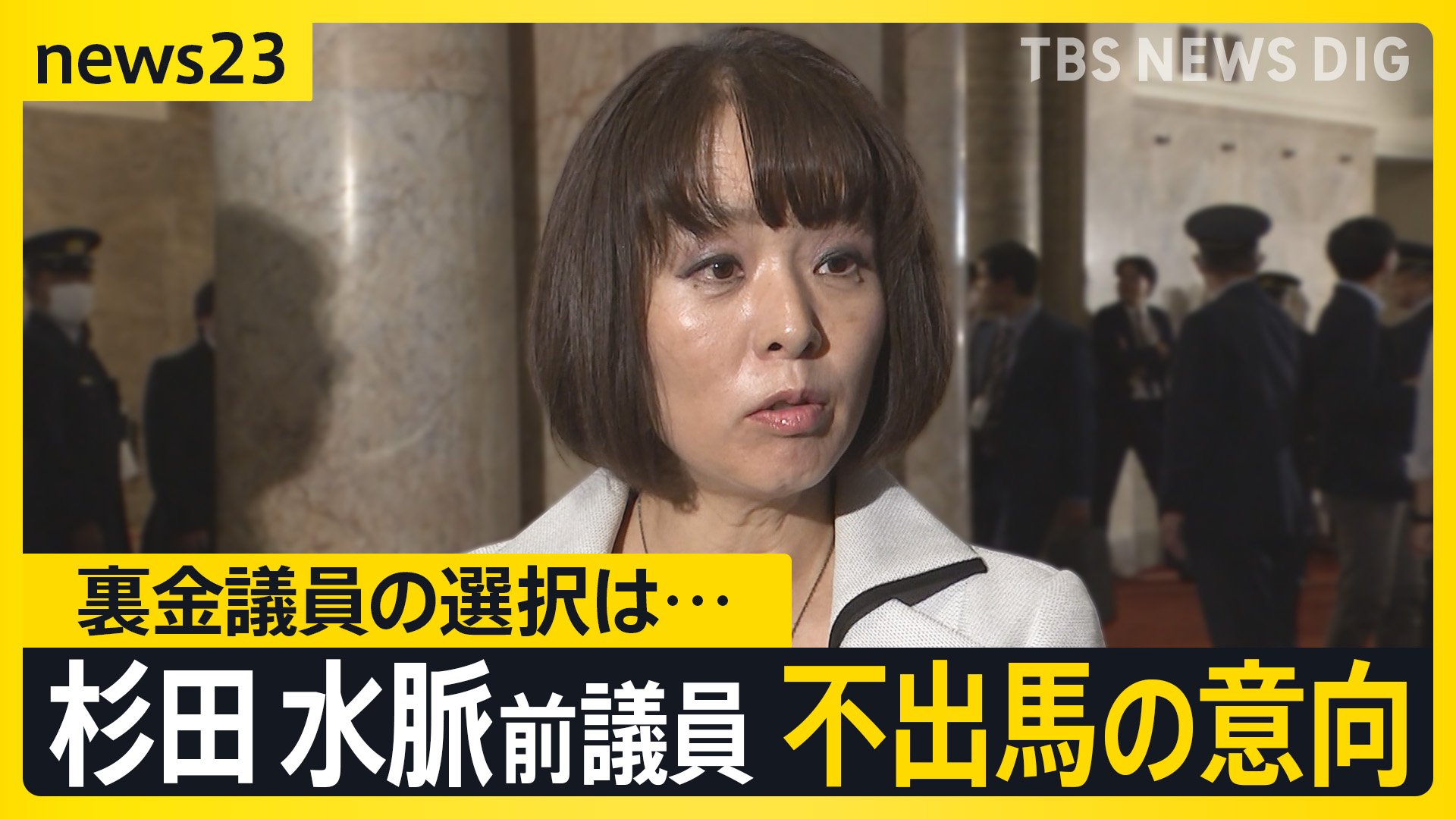 杉田 水脈 選挙