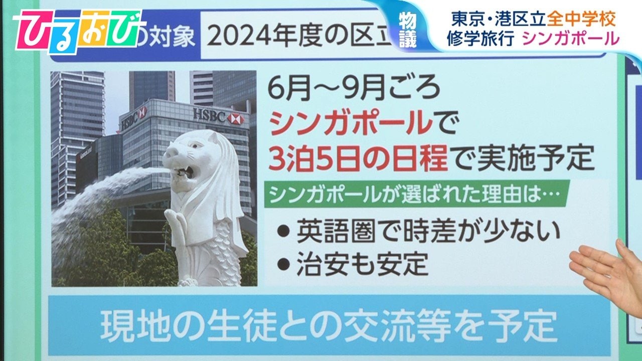 港区 中学校 修学旅行