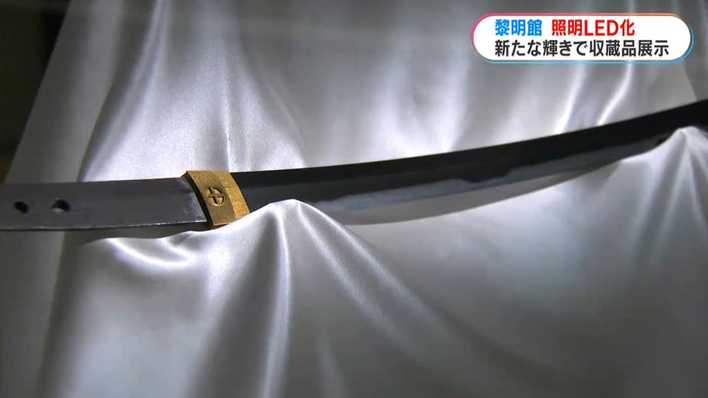 国宝「太刀 銘 国宗」「こんな風に見えるなんて」専門家も驚く黎明館の