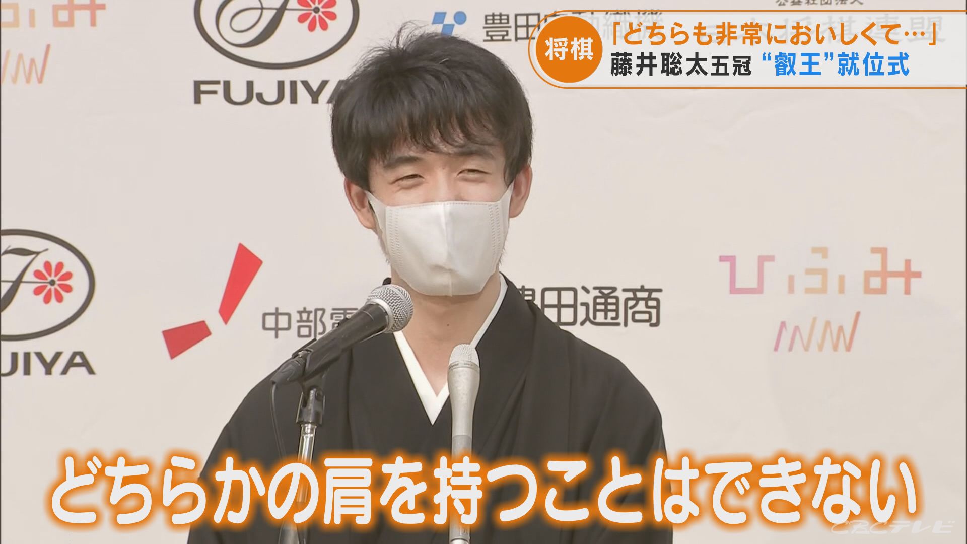 おやつ についても笑顔で 藤井聡太五冠 叡王就位式 歳の目標はアイロンがけ Tbs News Dig 1ページ