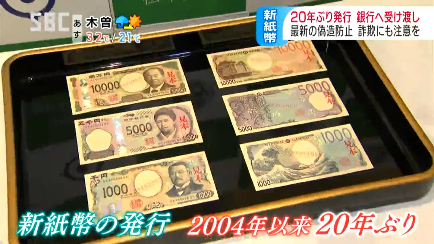 新紙幣が20年ぶりにお目見え…1万円札に「日本の資本主義の父」渋沢栄一