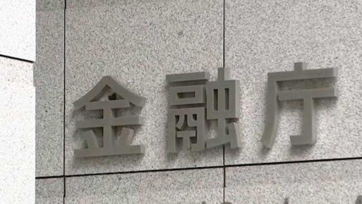 金融庁の大規模な組織再編 多様化する金融リスクに対応する狙いと課題 | TBS CROSS DIG with Bloomberg