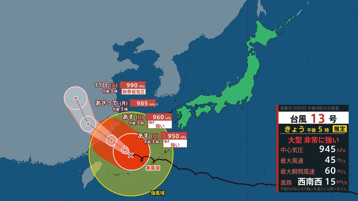台風13号　遠ざかるも奄美地方は広範囲で強風域　引き続き土砂災害に厳重警戒