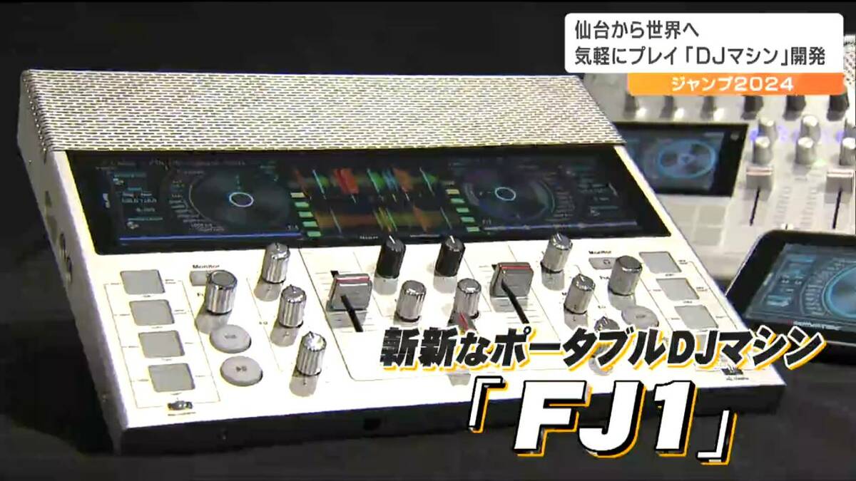 DJ初心者がぶち当たる「機材の壁」それをクリアする“世界唯一