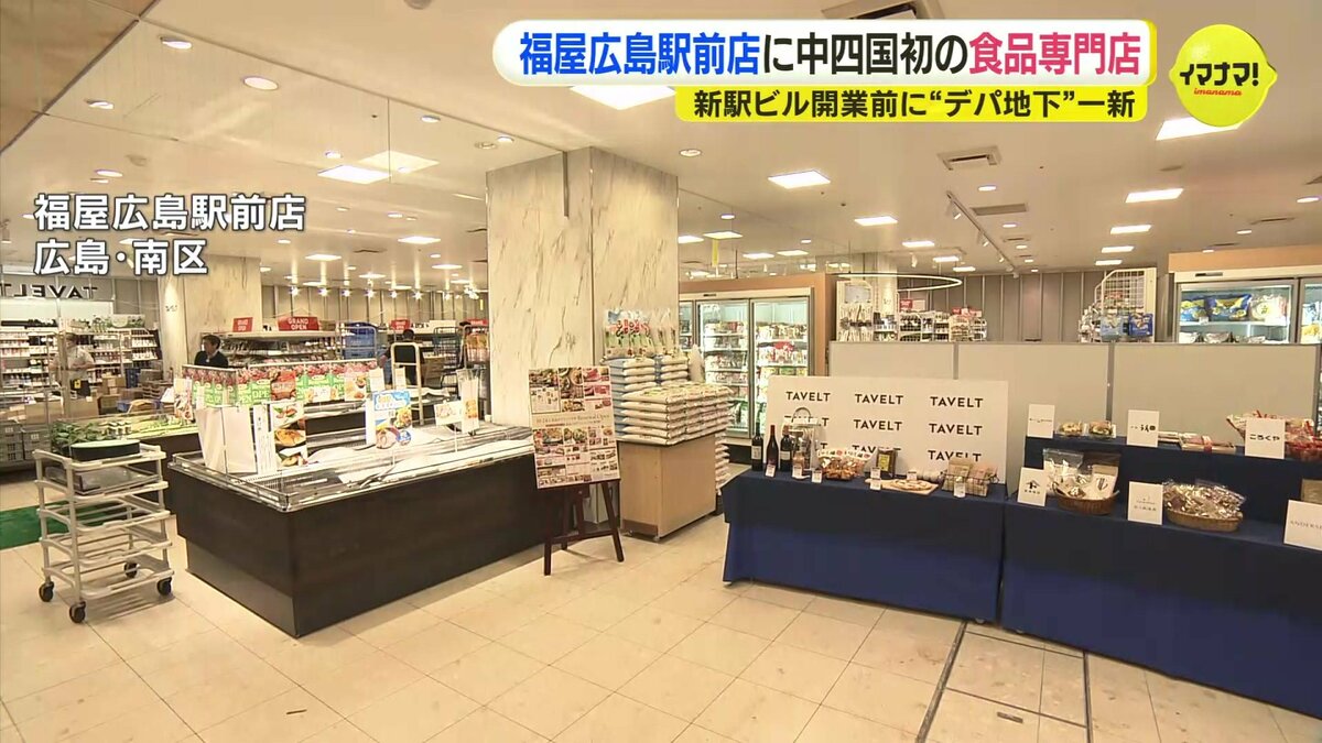 福屋 広島 駅前 店