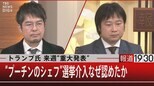 トランプ氏 来週“重大発表” “プーチンのシェフ”選挙介入なぜ認めたか【11月8日 (火) 報道1930】|TBS NEWS DIG