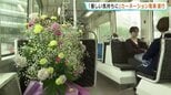あさって母の日「優しい気持ちになる」"カーネーション電車" 熊本市|TBS NEWS DIG