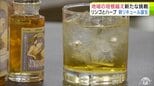 青森県内の3地域にあるブランデー工場やハーブ農家などが共同開発　柔らかいリンゴの味にハーブとヒバのアクセント加えた「ハーブリキュール」お披露目「お酒の弱い人でもゆっくり雰囲気・香りを楽しめるような」|TBS NEWS DIG