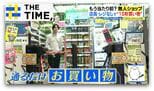 安い・早い・めっちゃ楽…ドンキも書店も「無人ショップ」続々登場のワケとは?【THE TIME,】 |TBS NEWS DIG
