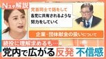 自民党・両院議員総会で石破総理、改めて続投意欲も…「党首同士で話をする」新たな党内の火種に?【Nスタ解説】|TBS NEWS DIG