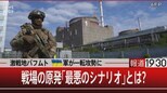 激戦地バフムト ウクライナ軍が一転攻勢に 戦場の原発「最悪のシナリオ」とは?【5月15日(月)報道1930】|TBS NEWS DIG