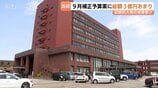 高岡市「富山県の補助対象外」浸水世帯も救済へ　独自支援500万円含む総額3億円あまりの追加補正予算案発表　|　富山のニュース｜天気・防災｜チューリップテレビ