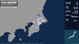 千葉県で最大震度2の地震　千葉県・多古町、横芝光町|TBS NEWS DIG